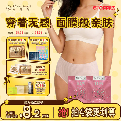 绒呼吸一次性女士无痕内裤7A无菌