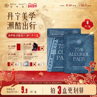 绒呼吸丹宁款消毒湿巾75%酒精湿巾卫生家庭单片便携独立包装