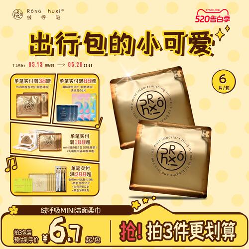 绒呼吸mini洗脸巾干湿两用