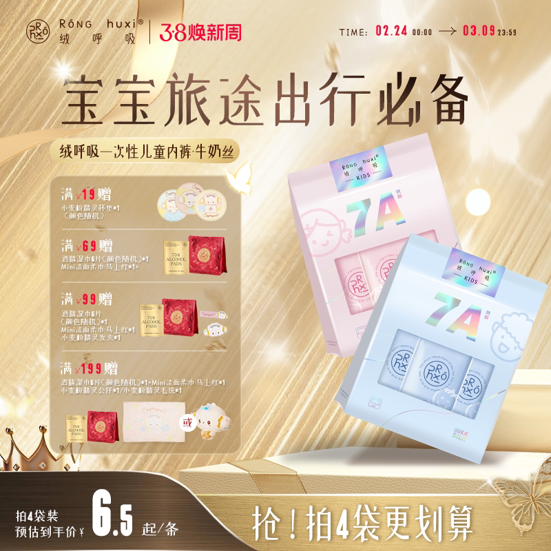 绒呼吸一次性内裤女男儿童款7A无菌旅行独立包装日抛青少年平角