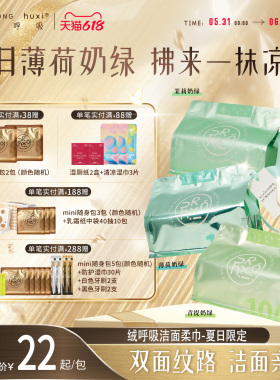 【央妈推荐】绒呼吸一次性精装洁面柔巾洗脸巾抽取式薄荷奶绿色