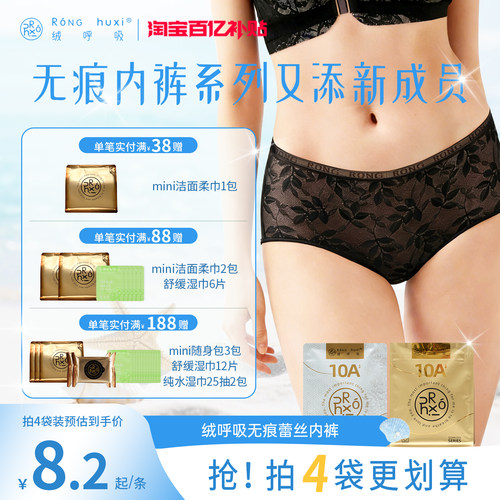 绒呼吸一次性女蕾丝内裤10A无菌