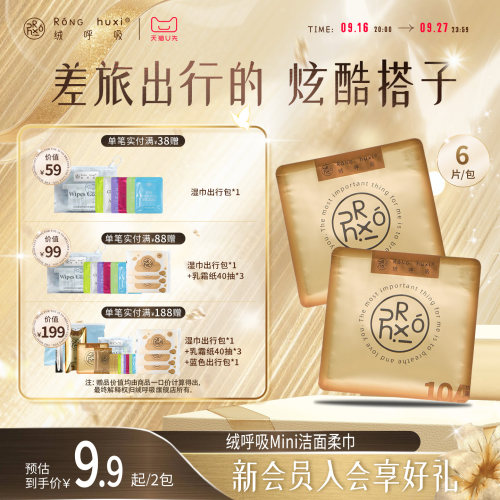 绒呼吸便携式Mini一次性洗脸巾