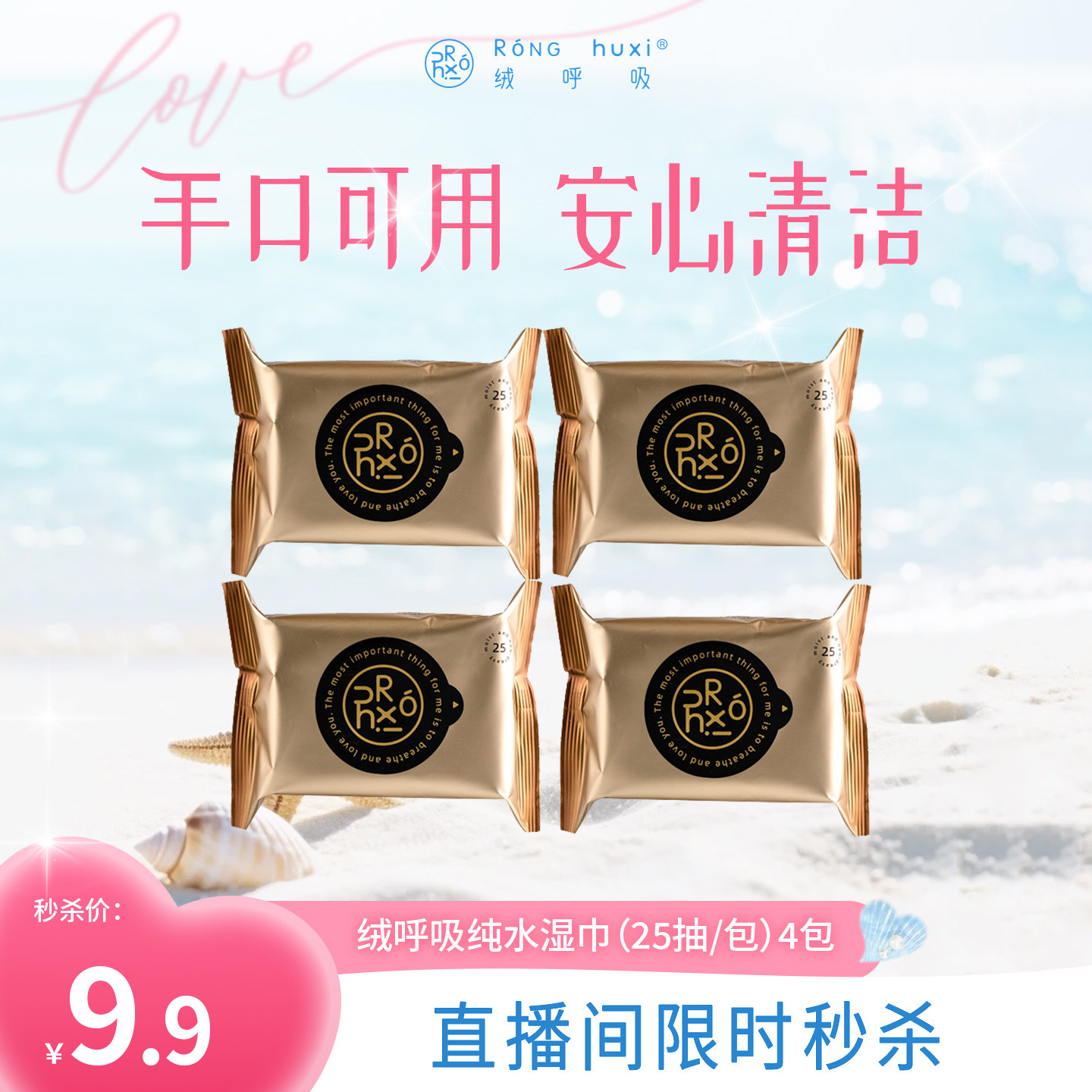 绒呼吸婴儿纯水湿巾手口可用便携图片