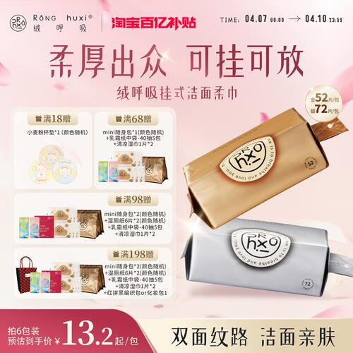 绒呼吸一次性洗脸巾官方旗舰店