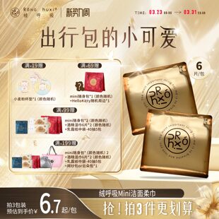 绒呼吸mini洗脸巾绵柔巾一次性干湿两用洁面巾加厚擦脸巾出行便捷