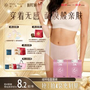 绒呼吸一次性女士无痕内裤中高腰7A无菌透气内衣瑜伽健身裤旅行