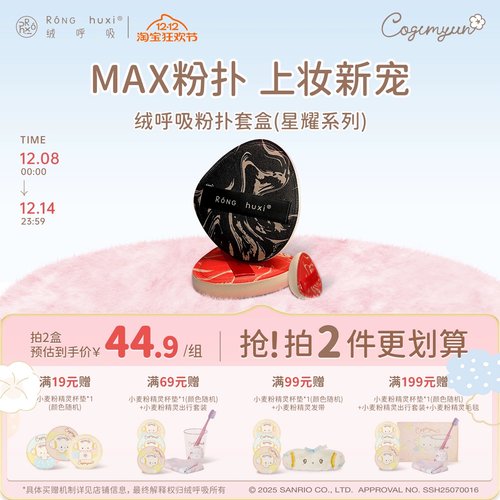 绒呼吸粉扑气垫干湿专用不吃粉