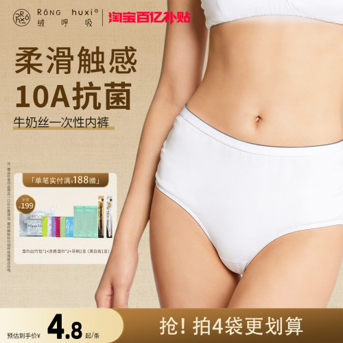绒呼吸一次性内裤日抛无菌
