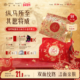 【新年限定】绒呼吸一次性精装洁面柔巾洗脸巾卸妆巾加厚擦脸巾