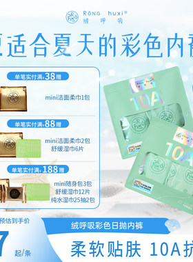 【夏日限定】绒呼吸一次性内裤男女士10A无菌旅行免洗日抛款绿色