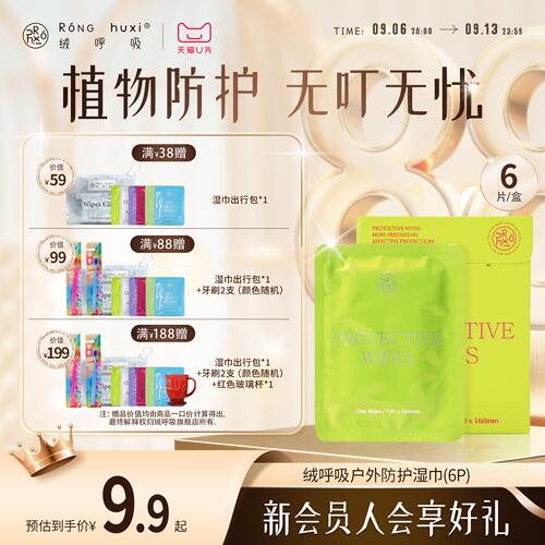 绒呼吸植物防护湿巾6包/盒