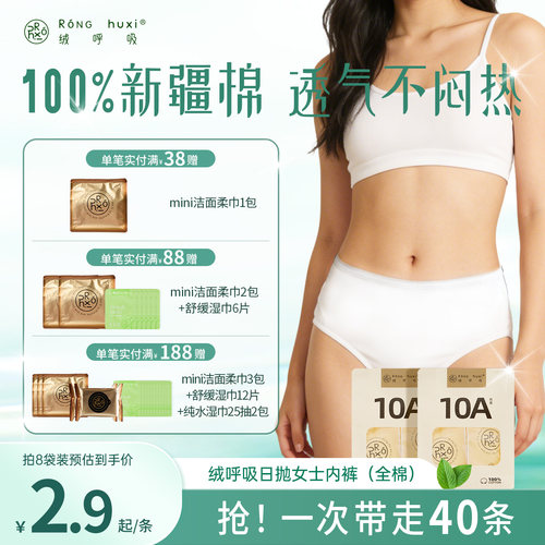 绒呼吸纯棉一次性内裤便携日抛