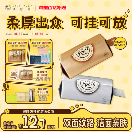 绒呼吸一次性洗脸巾官方旗舰店