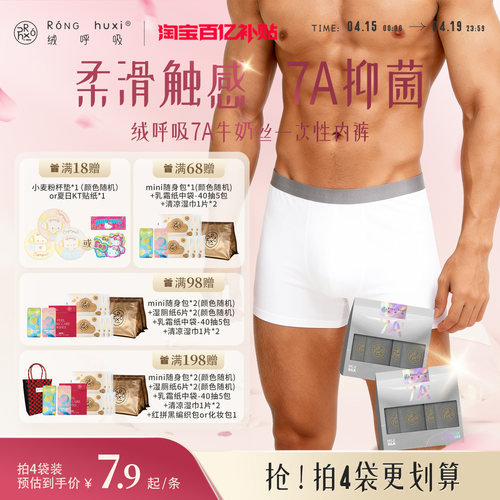 绒呼吸彩色一次性内裤日抛裤