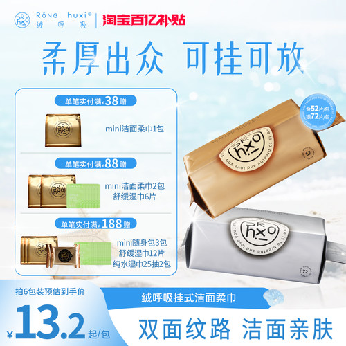 绒呼吸一次性洗脸巾官方旗舰店