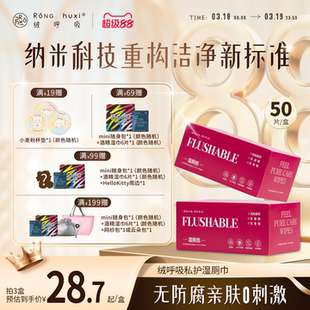 绒呼吸湿厕纸女士专用私护洁阴卫生清洁经期擦屁股湿纸巾独立包装