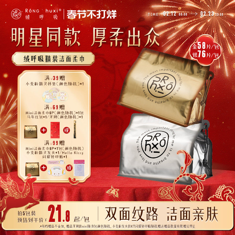 【新年限定】绒呼吸一次性精装洁面柔巾洗脸巾卸妆巾加厚擦脸巾