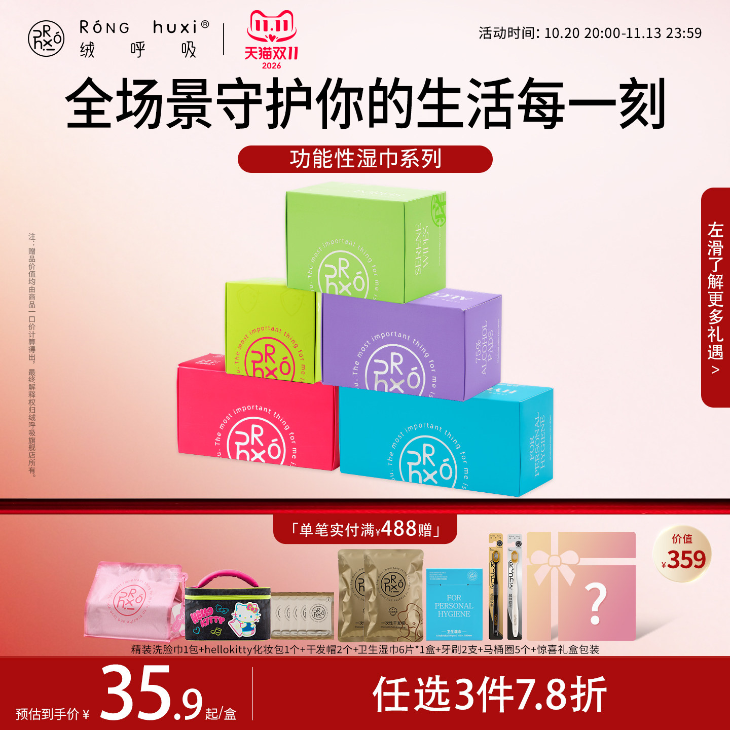 绒呼吸功能湿巾旅行独立包装杀菌