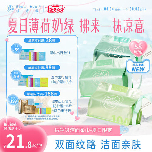 绒呼吸一次性洗脸巾薄荷奶绿色