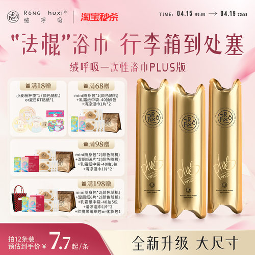 绒呼吸一次性浴巾便携旅游加厚