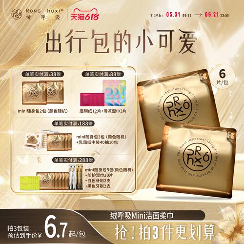 绒呼吸mini洗脸巾干湿两用