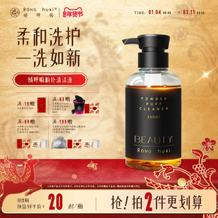 绒呼吸美妆工具清洁液大瓶按压粉扑美妆蛋化妆刷专用无残留不伤扑