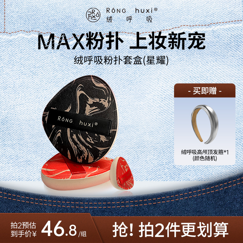 绒呼吸粉扑气垫干湿专用不吃粉