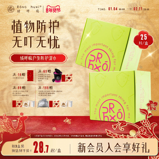 绒呼吸植物防护湿巾旅行防蚊虫驱蚊户外便携单片独立包装25片/盒