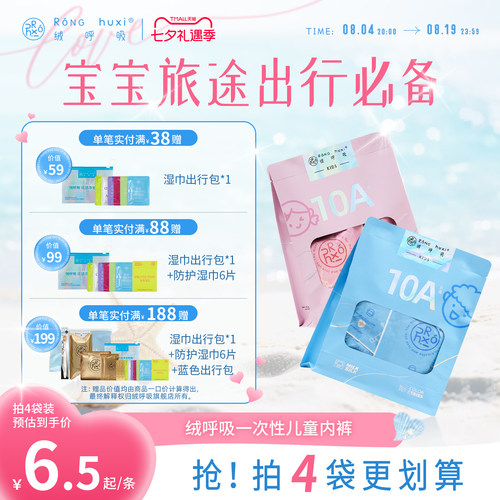 绒呼吸一次性内裤女男儿童无菌