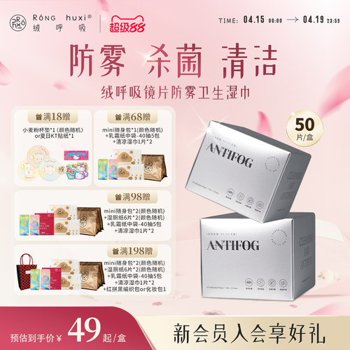 绒呼吸一次性眼镜手机清洁防雾镜片布镜头屏幕镜面湿巾50片/盒