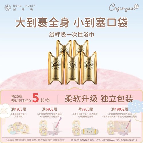 绒呼吸一次性浴巾旅行便携毛巾