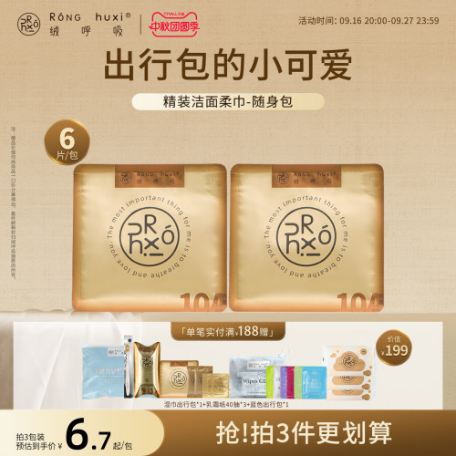 绒呼吸mini洗脸巾干湿两用