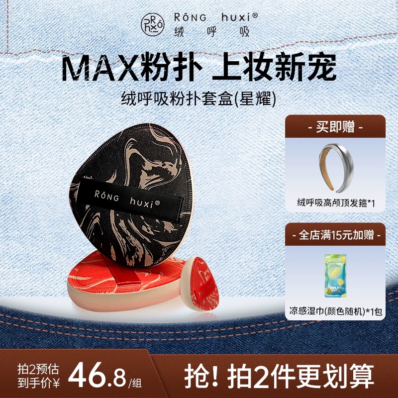 绒呼吸粉扑气垫干湿专用不吃粉