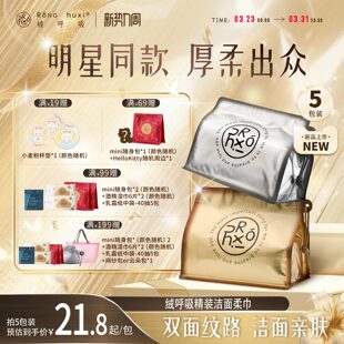 【新年限定】绒呼吸一次性精装洁面柔巾洗脸巾卸妆巾加厚擦脸巾