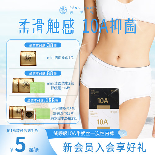 绒呼吸一次性内裤日抛