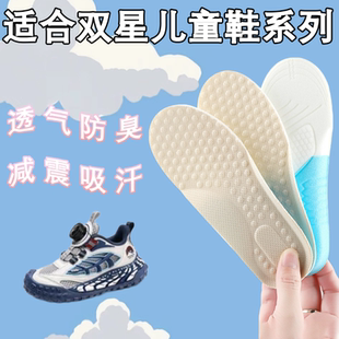 儿童鞋垫适配双星透气吸汗防滑耐磨减震防臭篮球运动软男孩女童夏