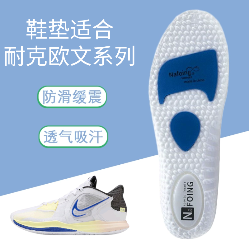 适配耐克欧文8Infinity 7 6鞋垫高弹减震防滑简版LOW5 4 3 2鞋垫