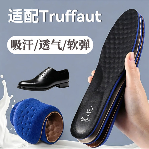 适配Truffaut特吕弗鞋垫商务正装皮鞋男乐福德训板鞋吸汗透气柔软
