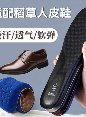 适配稻草人鞋垫牛皮商务正装皮鞋休闲一脚蹬透气吸汗舒适柔软防臭