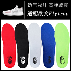 适配耐克欧文Flytrap 5 4 3 2 1鞋垫篮球吸汗透气防滑减震高弹软
