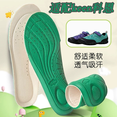适用于科恩keen儿童专用鞋垫柔软