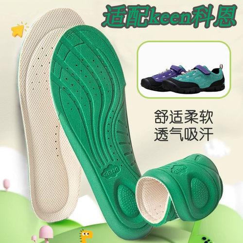 适用于科恩keen儿童专用鞋垫柔软