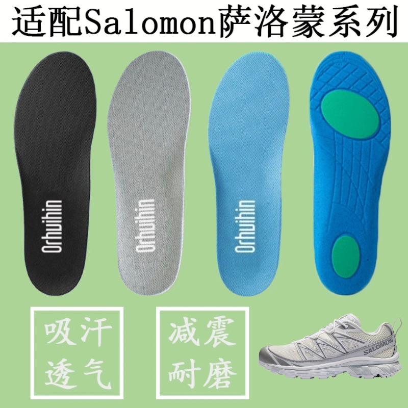 适配SALOMON萨洛蒙鞋垫XT-Quest Advanced透气XA Pro 3D ADV吸汗