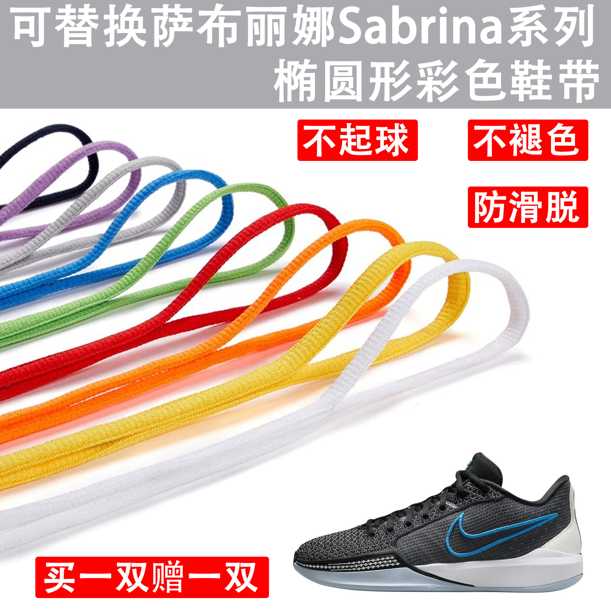 适用于萨布丽娜Sabrina 1 2代篮球鞋替换鞋带半圆彩色鸳鸯不起球