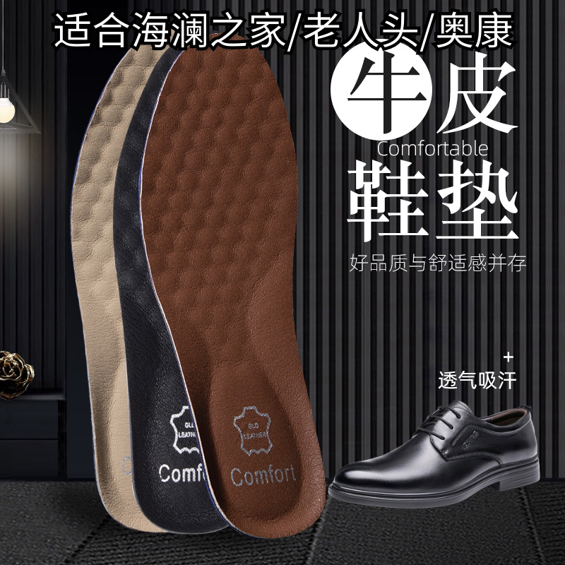 适配老人头奥康海澜之家皮鞋鞋垫男士休闲英伦商务鞋透气防臭防滑