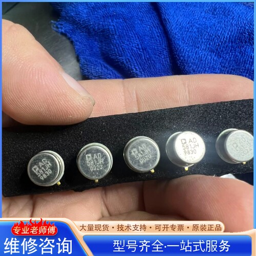 {议价}AD581JH 5个 包邮 C105