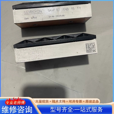 {议价}西威变频器模块 型号包括SKiiP+82AC12IT1和82