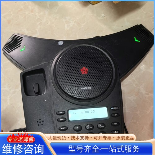 {议价}好会通meeteasy Me2会议电话