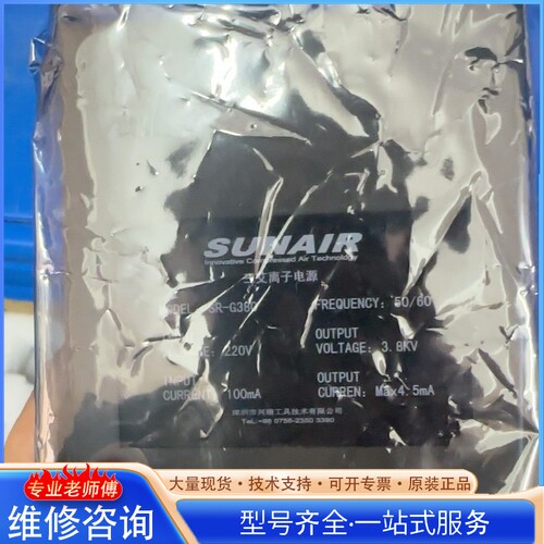 {议价}SUNAIR三艾离子电源 SR-G380